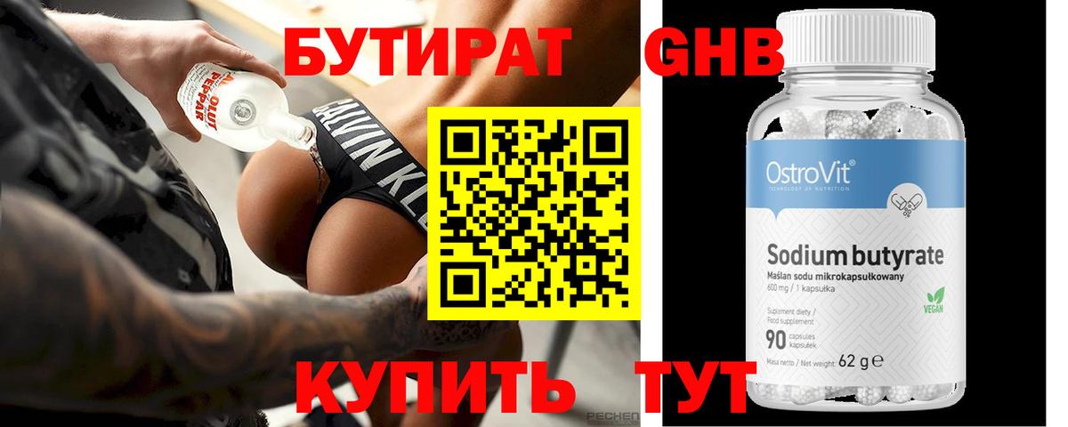Бутират буратино  Вход с VPN  Переславль-Залесский 
