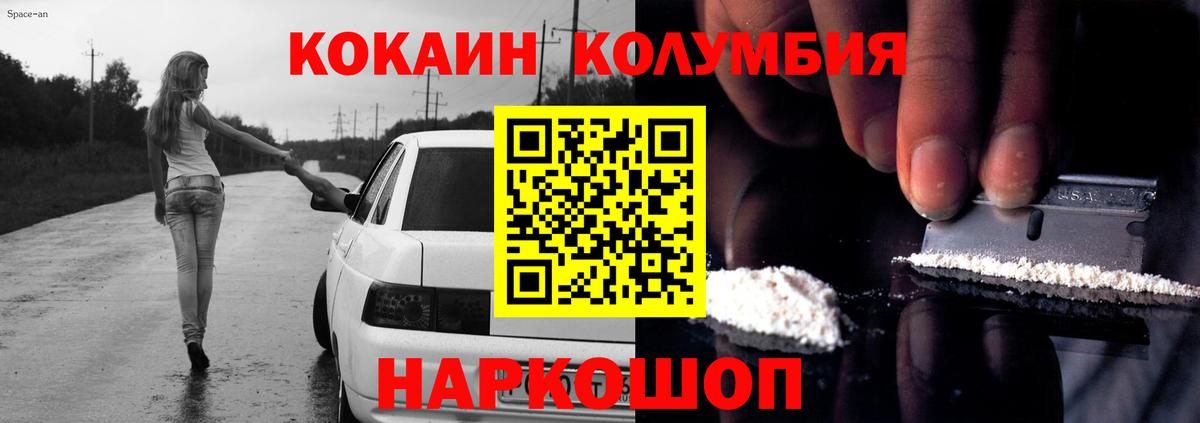 Переславль-Залесский  КОКАИН VHQ  Вход с VPN  Кокаин FishScale 