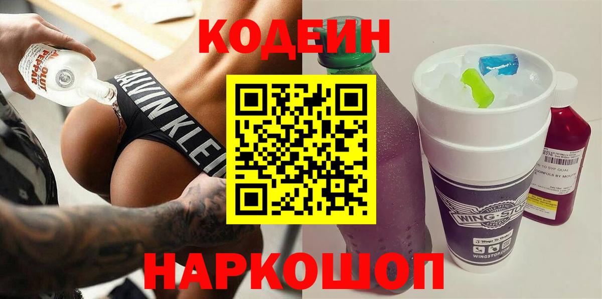 Codein Purple Drank  Вход с VPN  Переславль-Залесский 