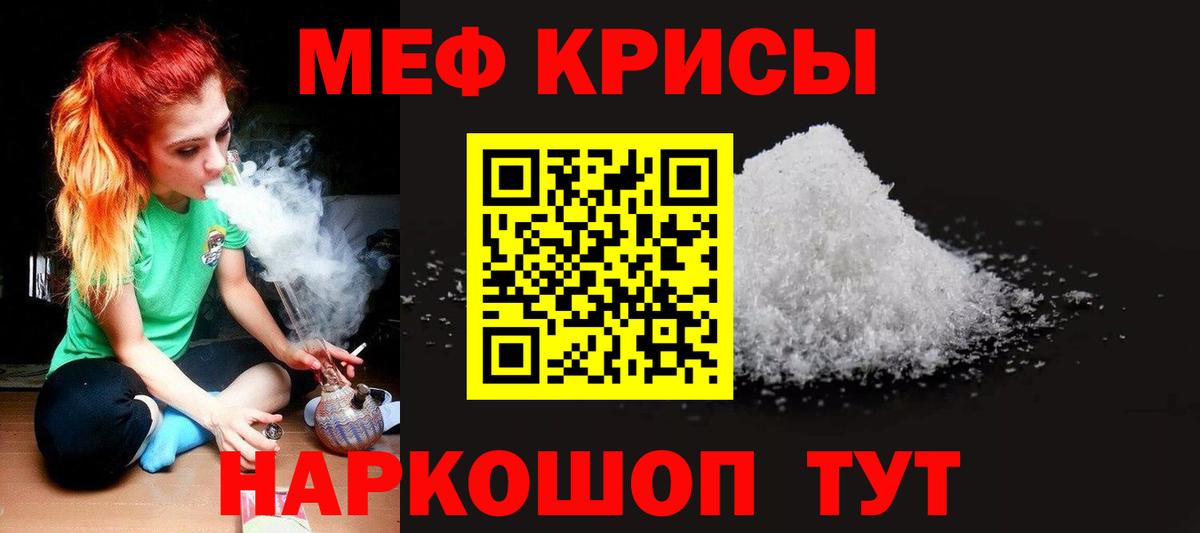 Меф мука Переславль-Залесский