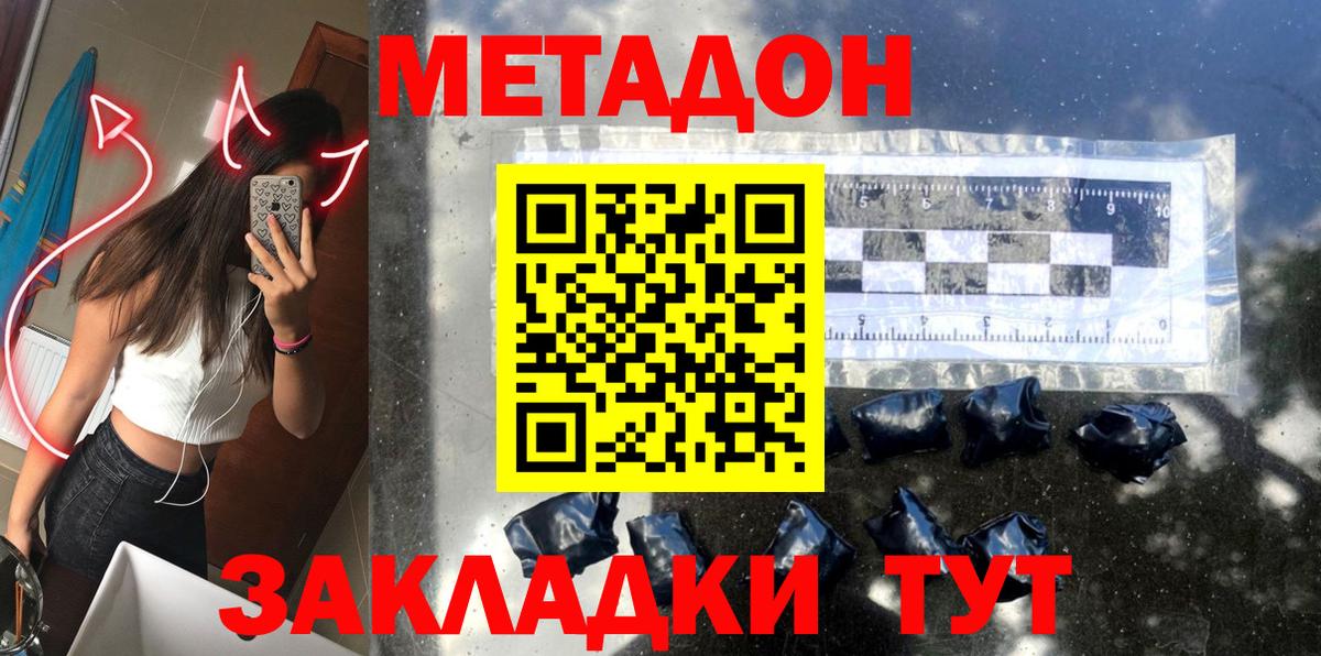 Метадон VHQ  МЕТАДОН кристалл  маркетплейс клад  Переславль-Залесский  Вход с VPN 