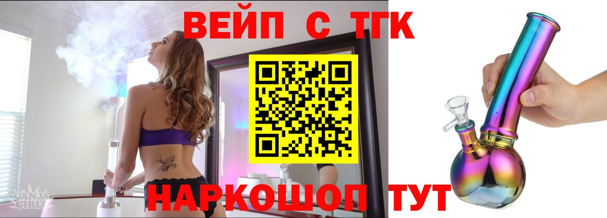 Дистиллят ТГК вейп Переславль-Залесский
